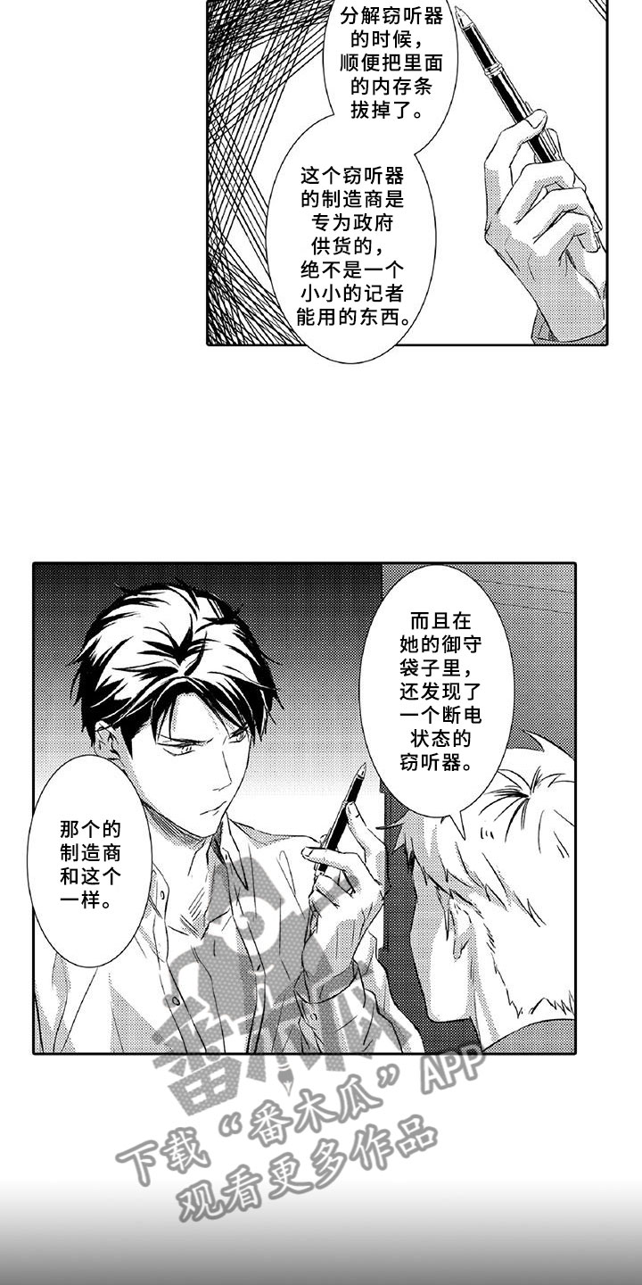 黑道之恋:赤道热吻漫画,第15章：可疑2图