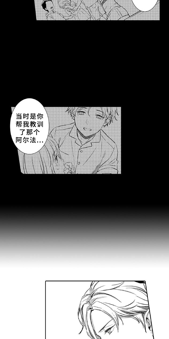 黑道之逆天漫画,第20章：陪伴1图