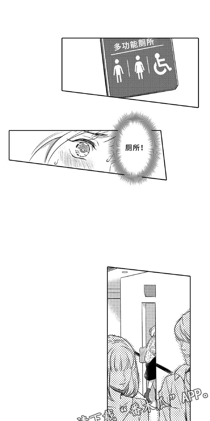 黑道虐恋现场漫画,第12章：危机1图