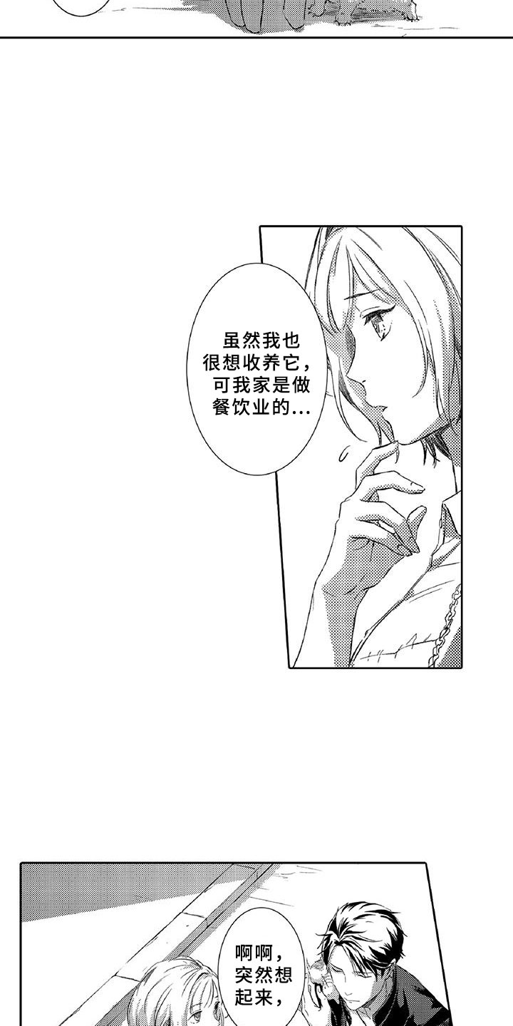 黑帮爱恋漫画,第7章：药钱2图