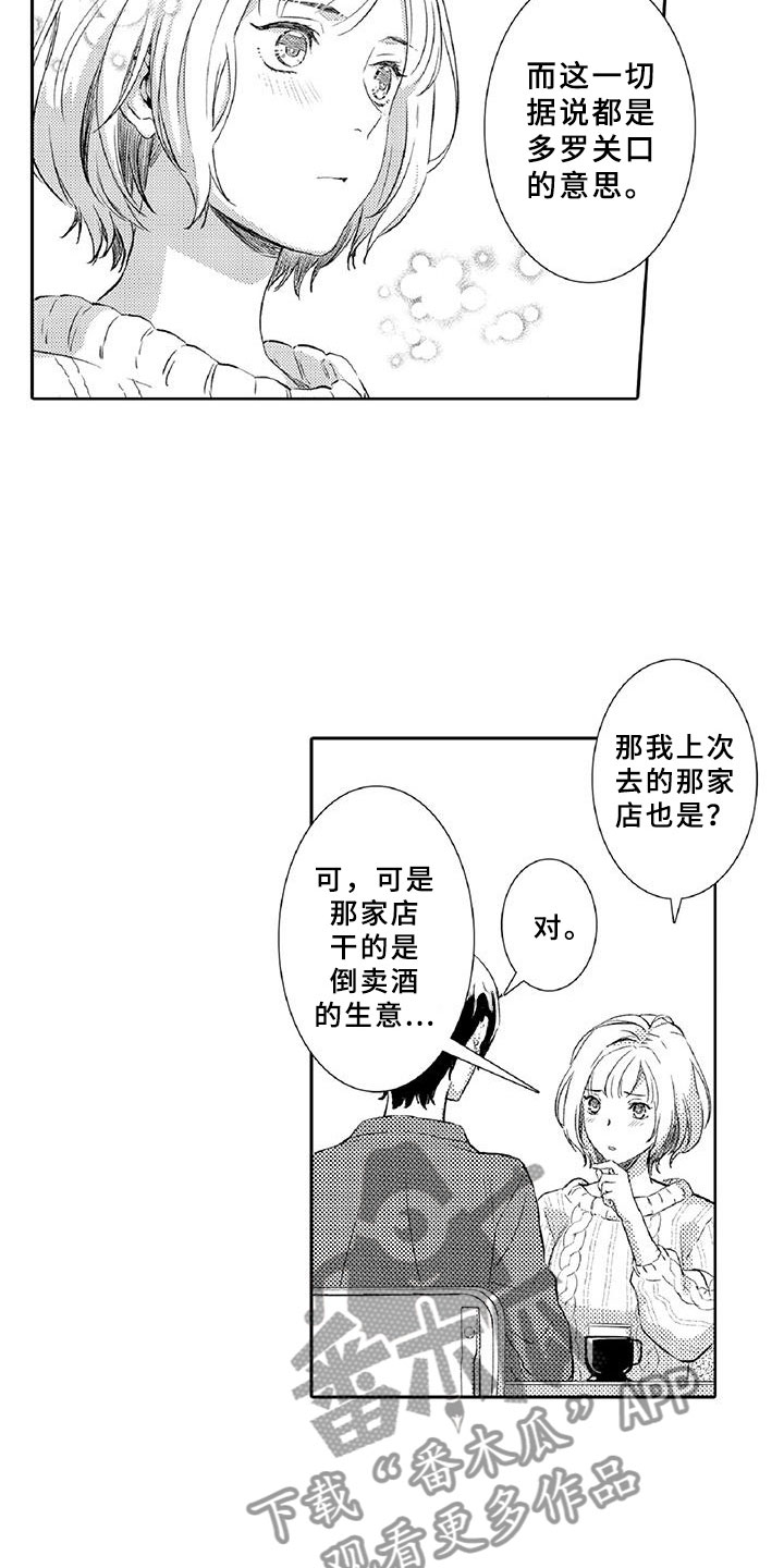 黑道之家片段漫画,第11章：突发2图