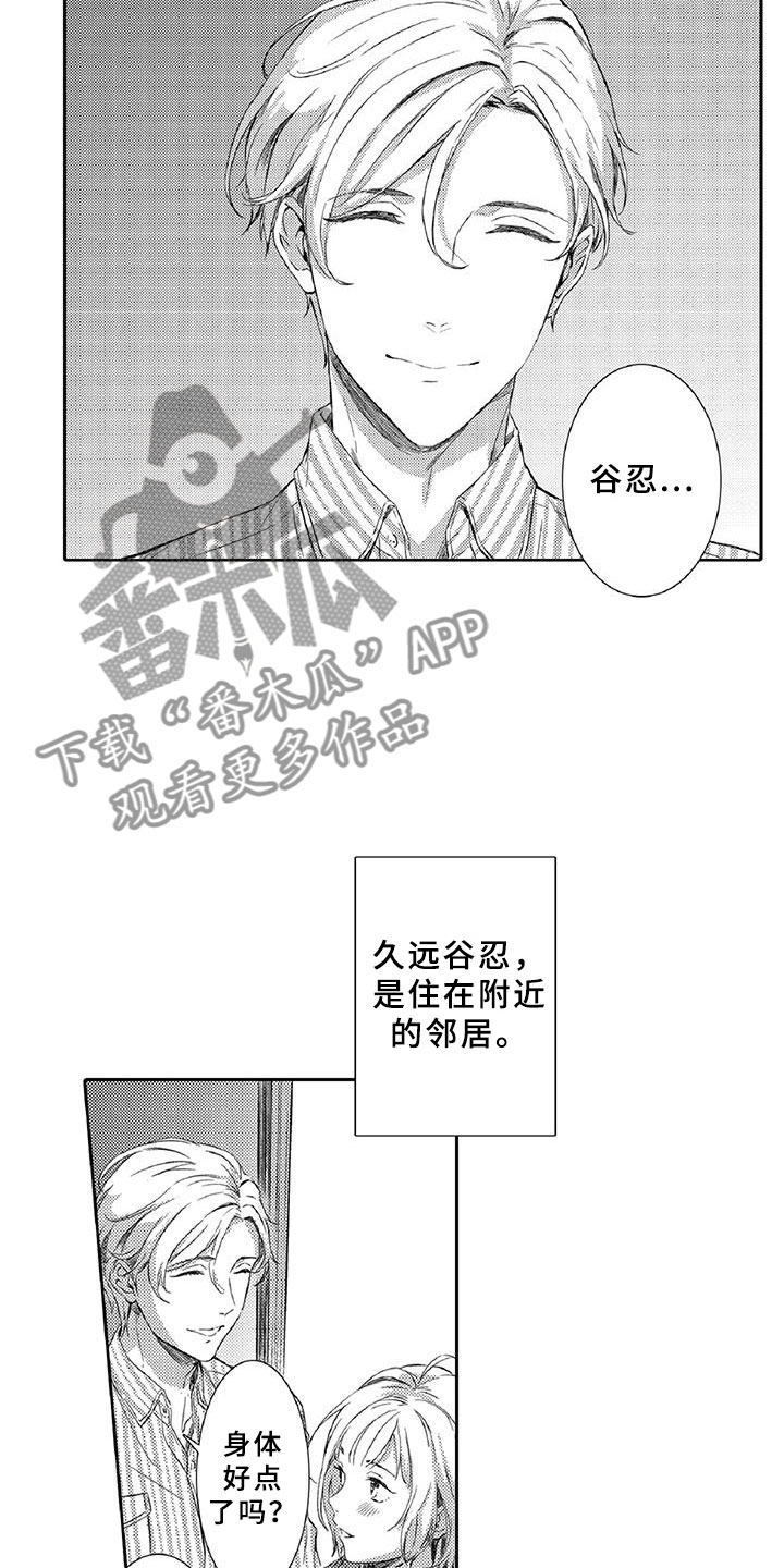 黑道恶魔之恋小说漫画,第4章：长大2图