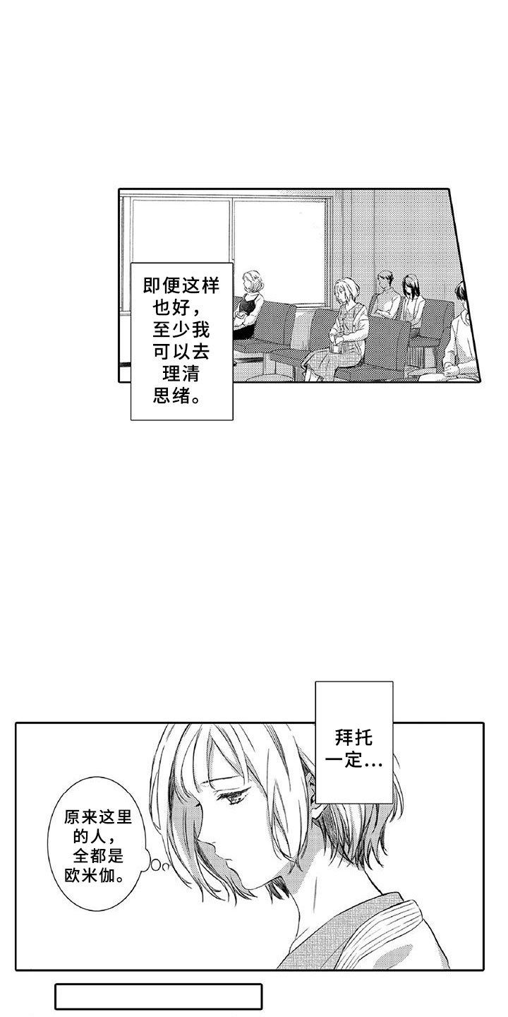 黑道恋爱小说推荐漫画,第18章：体检1图