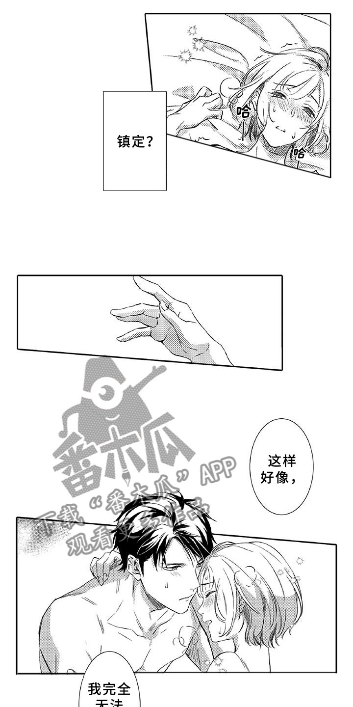 黑道之家第一季迅雷下载漫画,第14章：命定1图