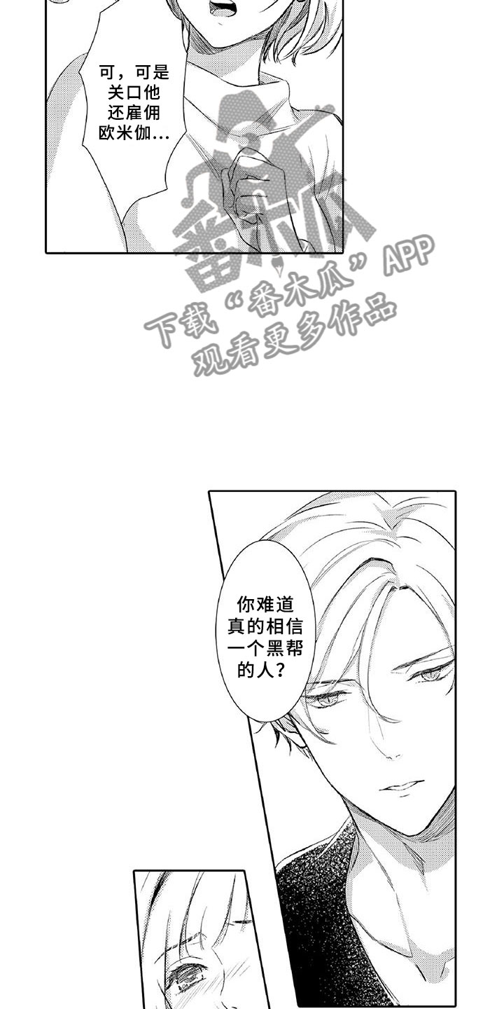 黑道之家在线观看完整版漫画,第21章：诋毁1图