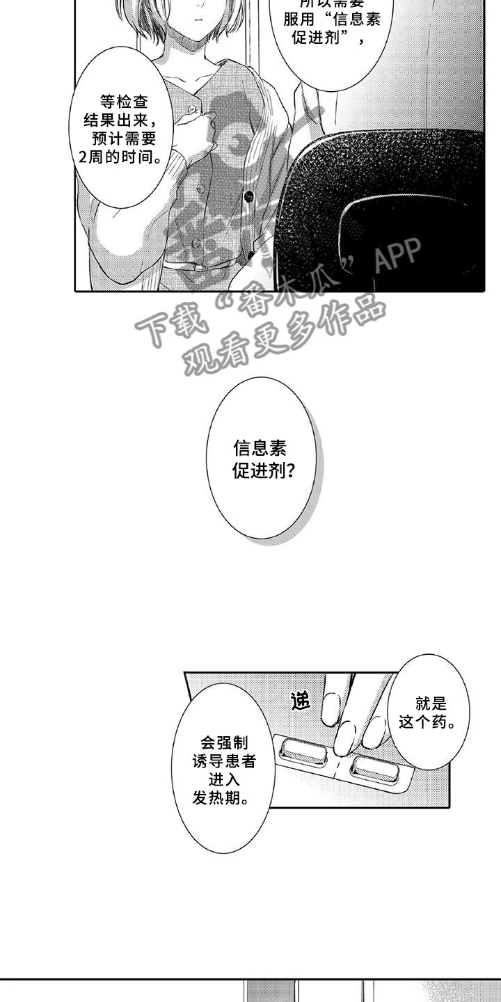 黑道爱情漫画,第19章：调节2图