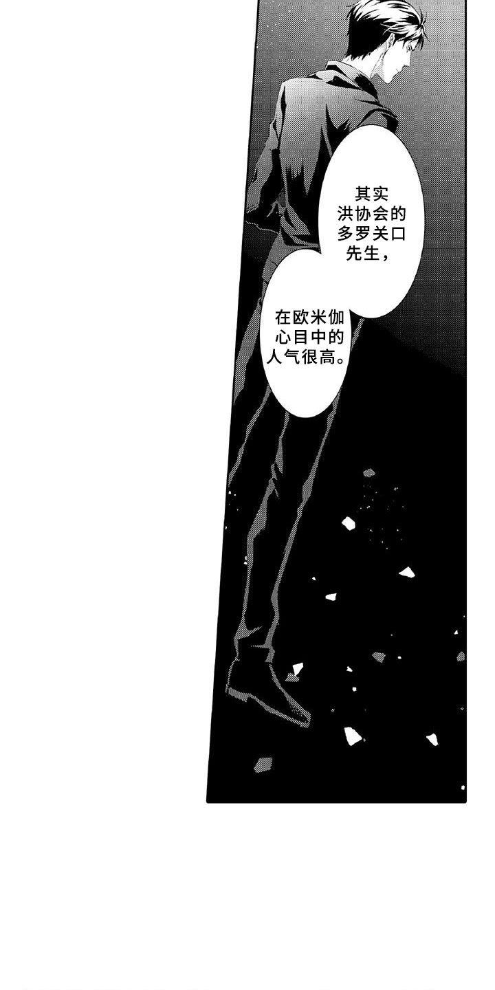 黑道之逆天漫画,第11章：突发2图