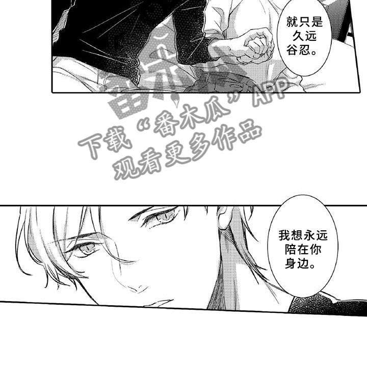 黑道之逆天漫画,第20章：陪伴2图