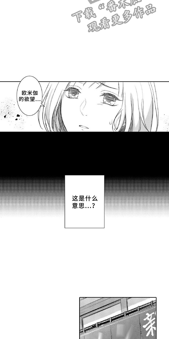 黑道之家在线观看完整版免费漫画,第21章：诋毁1图