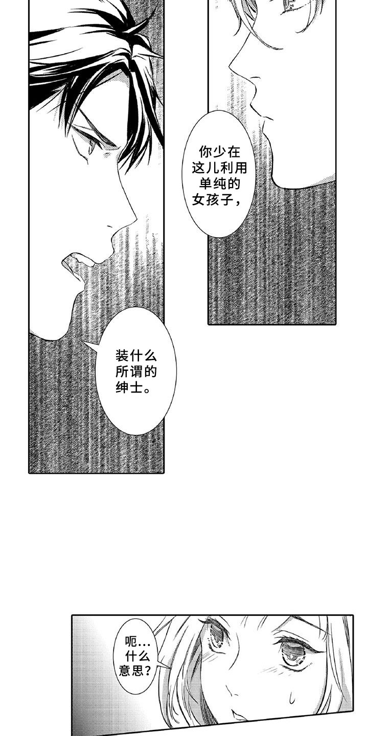 黑道之家第二季在线漫画,第17章：走狗1图