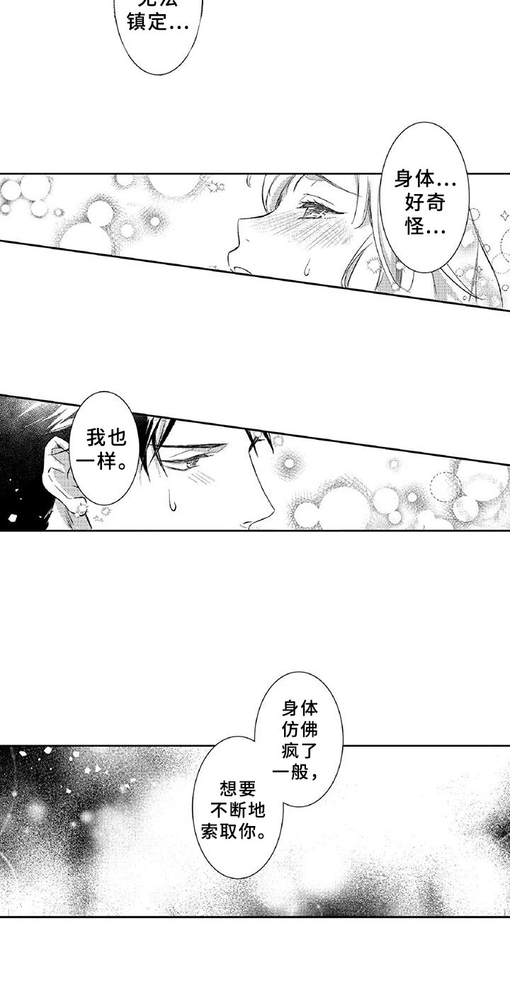 黑道之家第一季迅雷下载漫画,第14章：命定2图