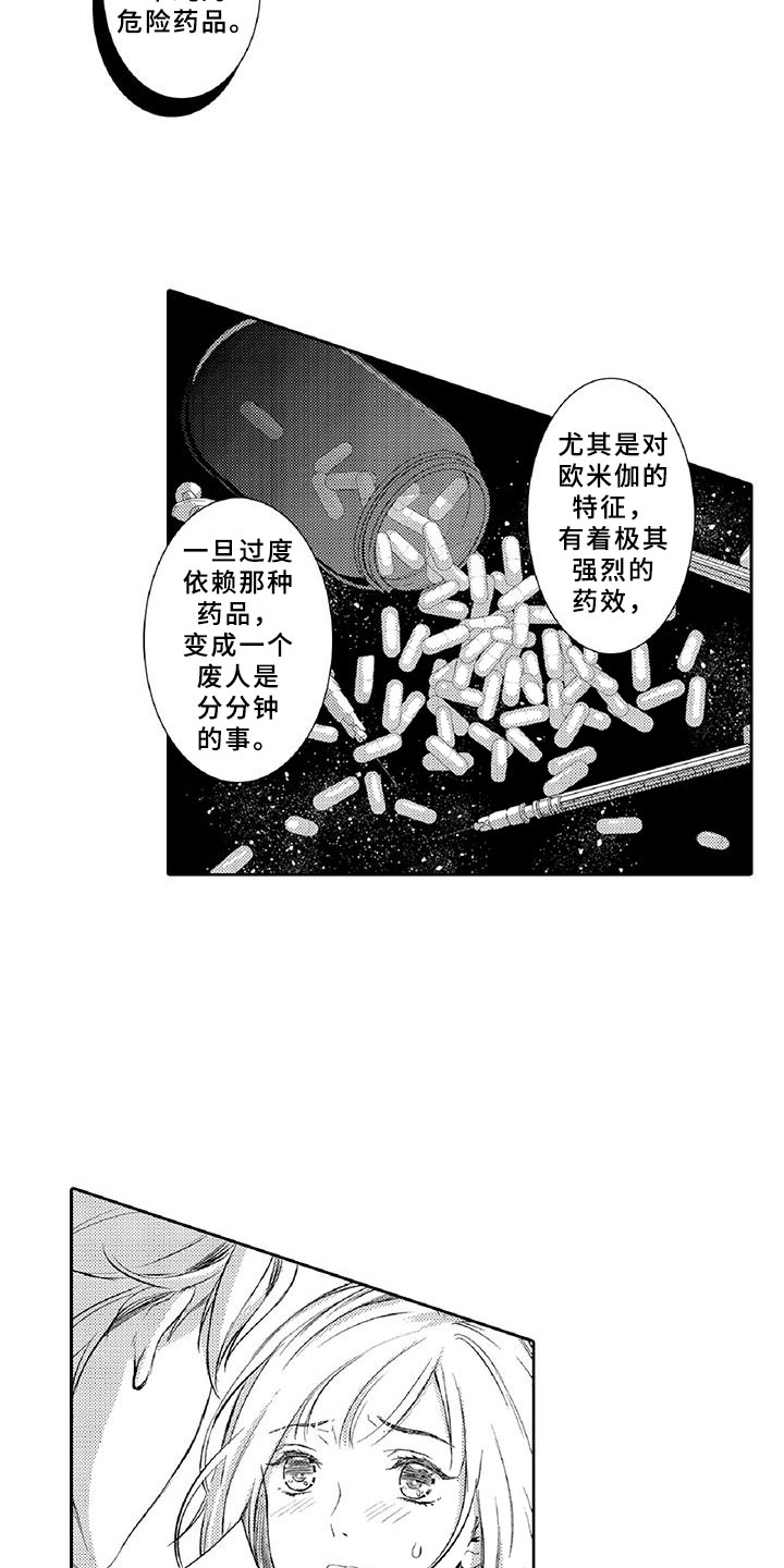 黑道恋爱的电视剧漫画,第21章：诋毁2图