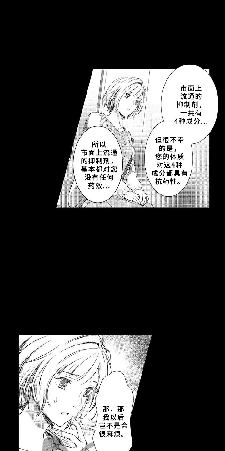 黑道爱情漫画,第20章：陪伴2图