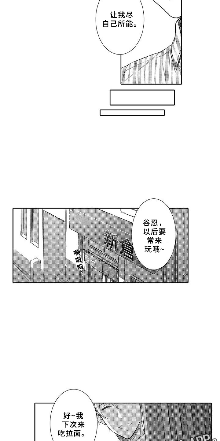 黑道之家未删减版迅雷下载漫画,第5章：探望2图