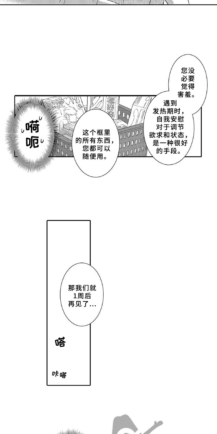 黑道之特种兵王漫画,第19章：调节1图