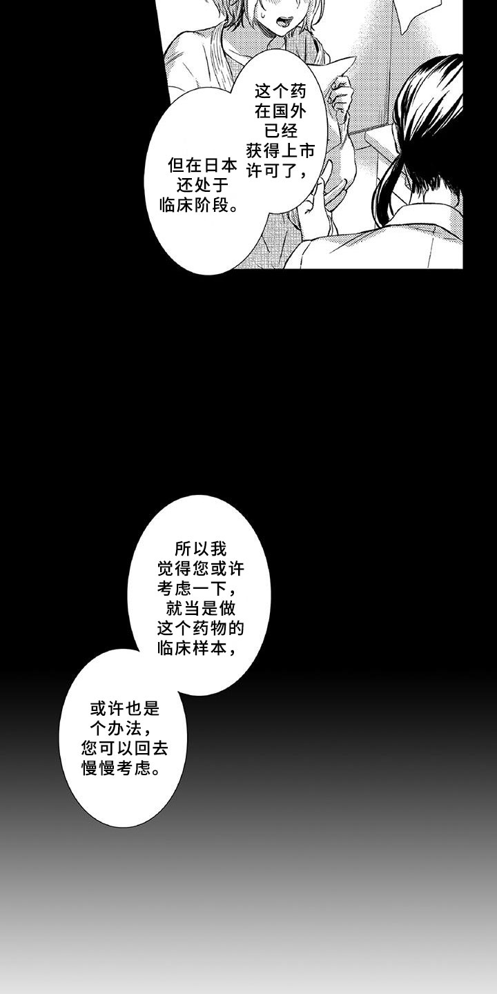 黑道之家在线观看完整版免费星辰漫画,第20章：陪伴1图