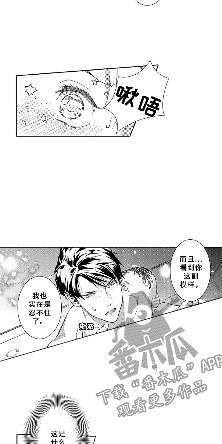 黑道之家第一季迅雷下载漫画,第14章：命定1图