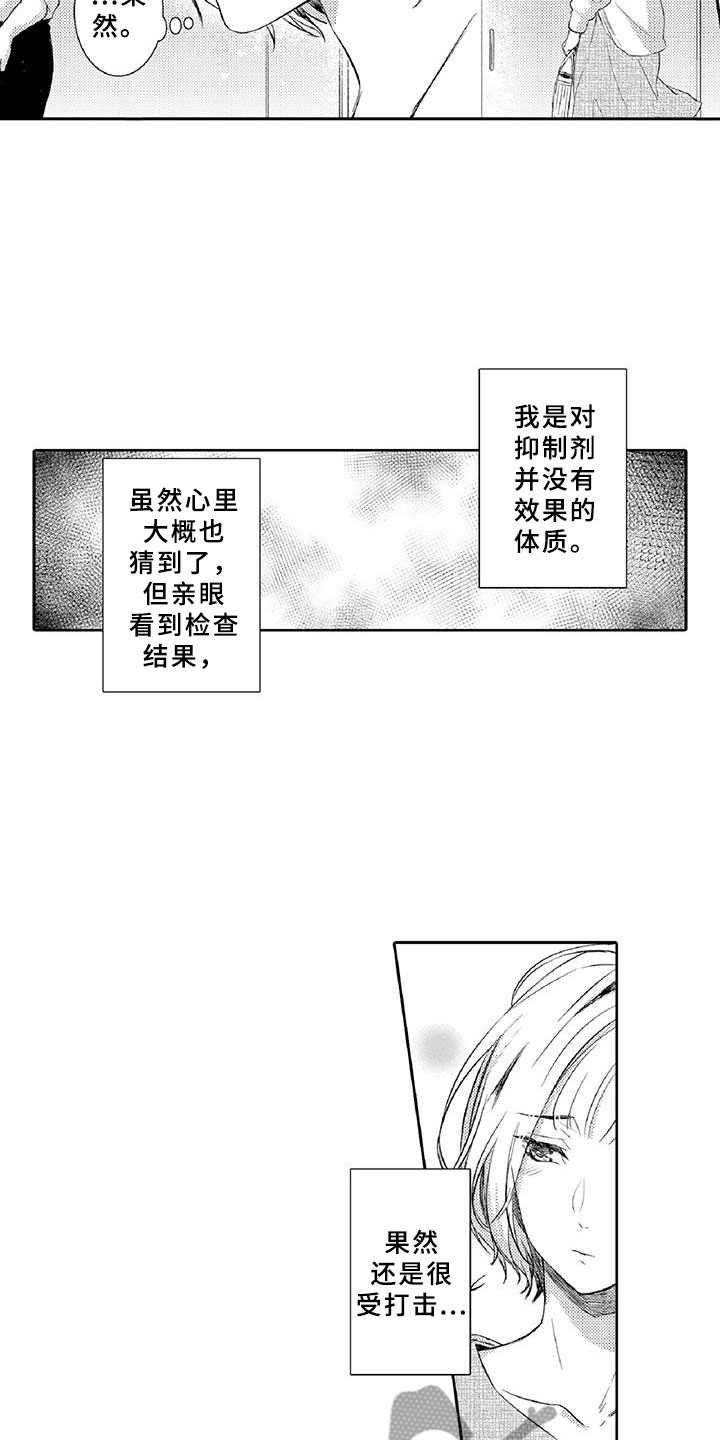 黑道之恋漫画,第20章：陪伴2图