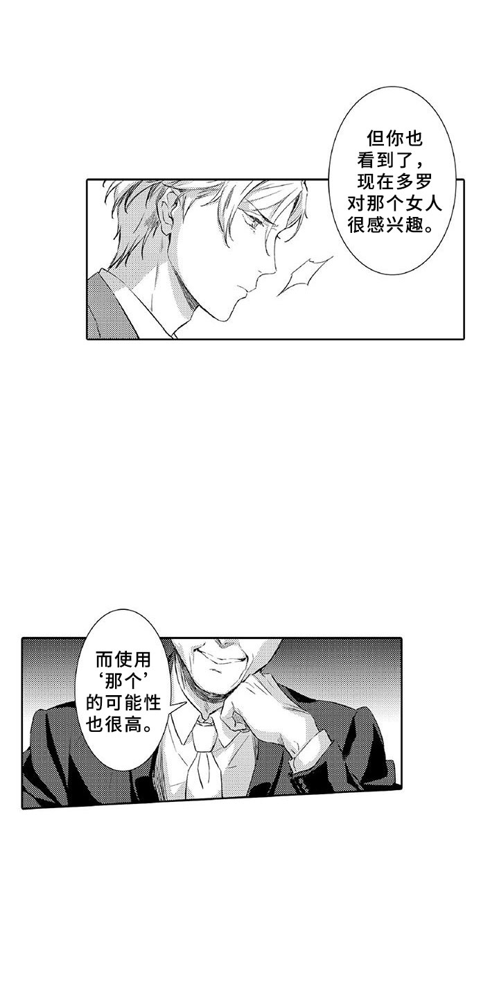 黑道之日漫画,第9章：窃听1图