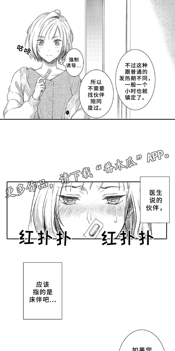 黑道之特种兵王漫画,第19章：调节1图