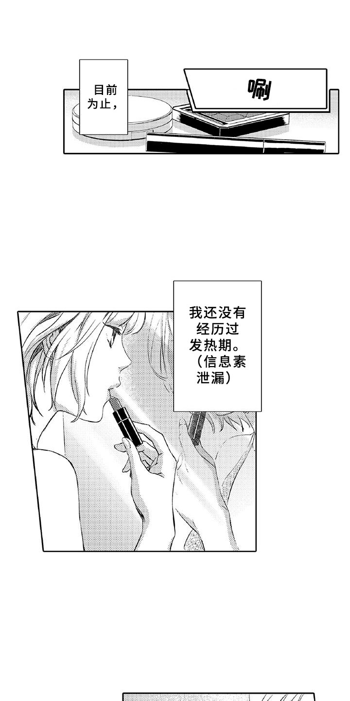 黑帮爱恋漫画,第1章：求救1图