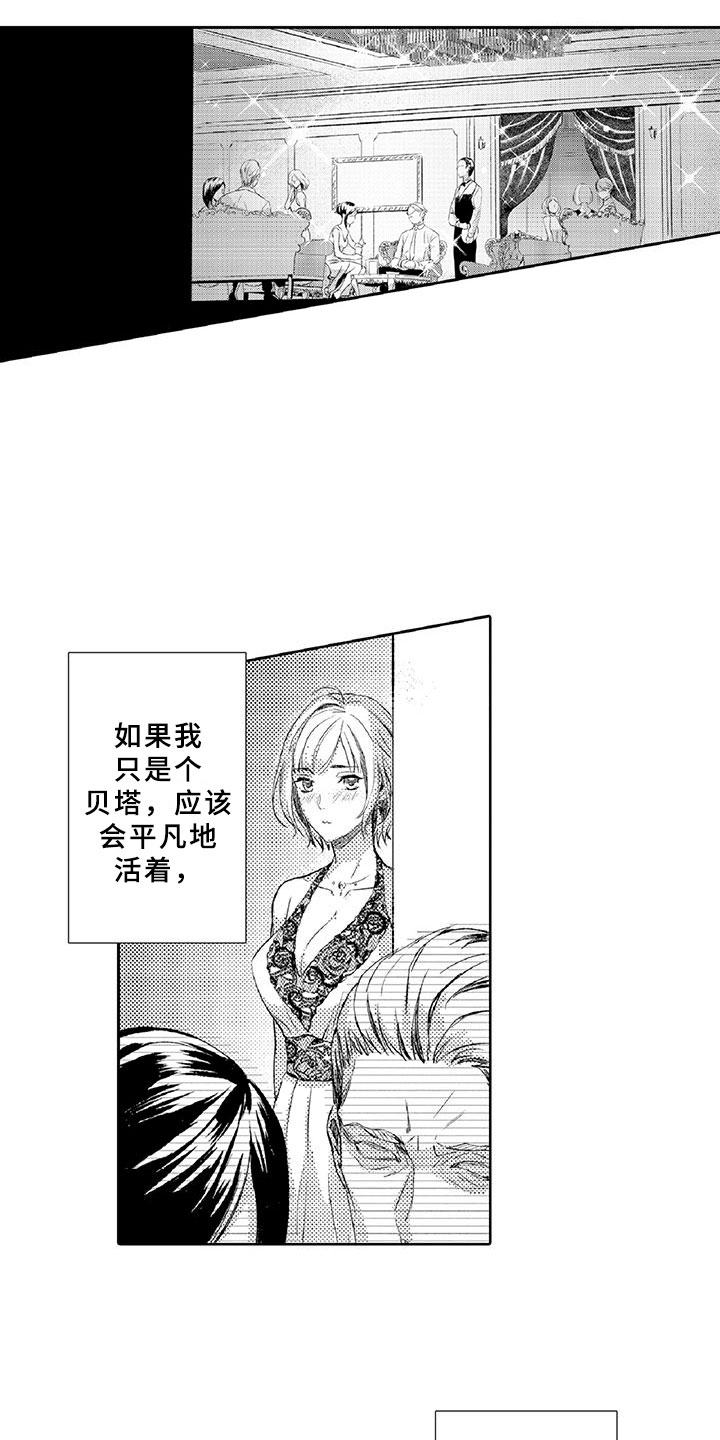 黑道之家电影未删减版在线观看漫画,第1章：求救2图