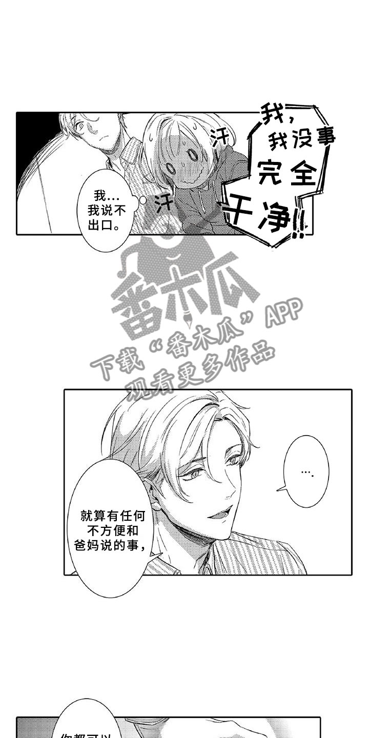 黑道之杀手女王漫画,第5章：探望2图