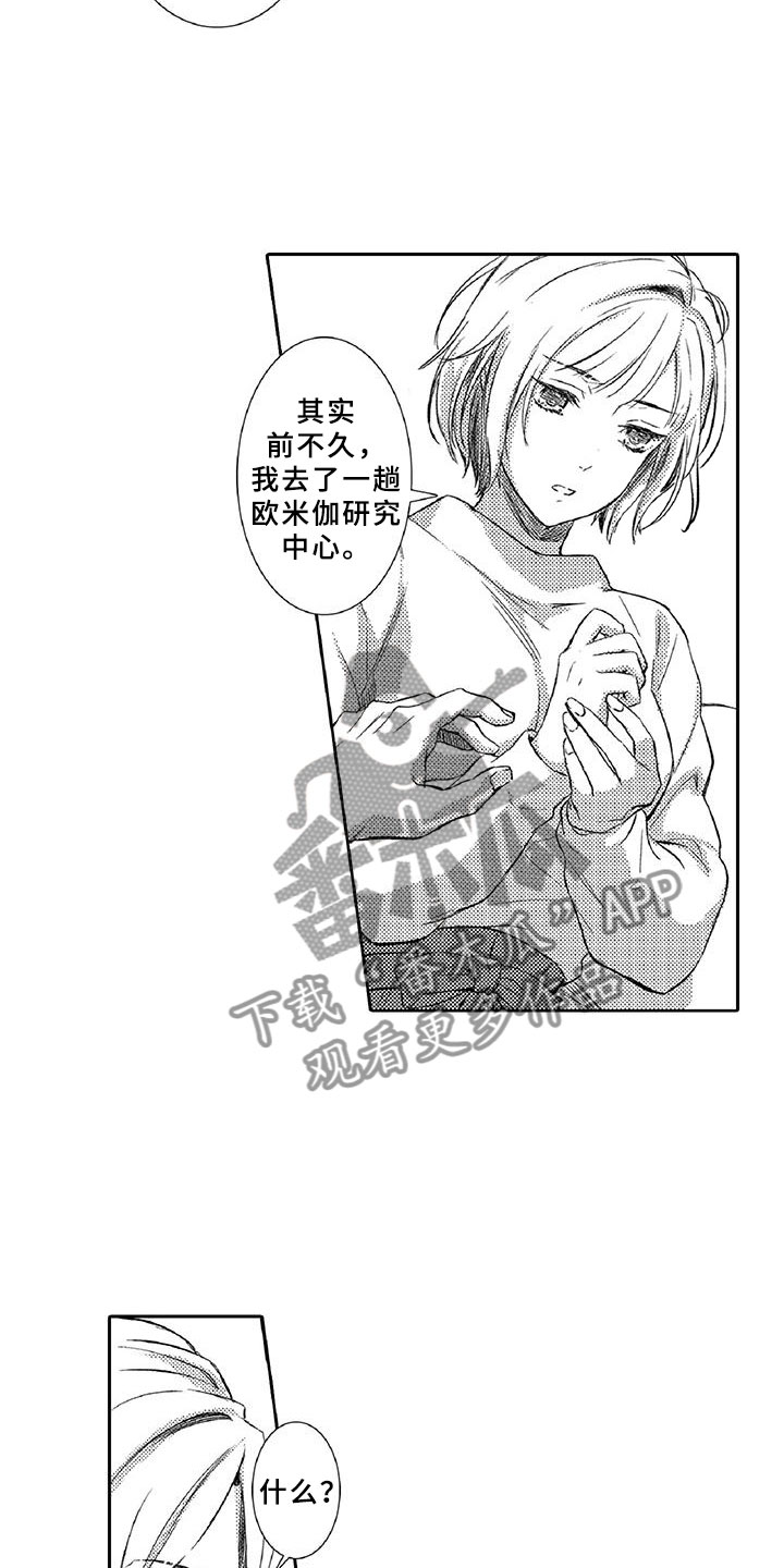 黑道之逆天小说漫画,第21章：诋毁2图