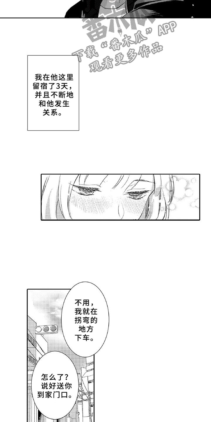 黑道之家完整版解说漫画,第16章：温柔1图