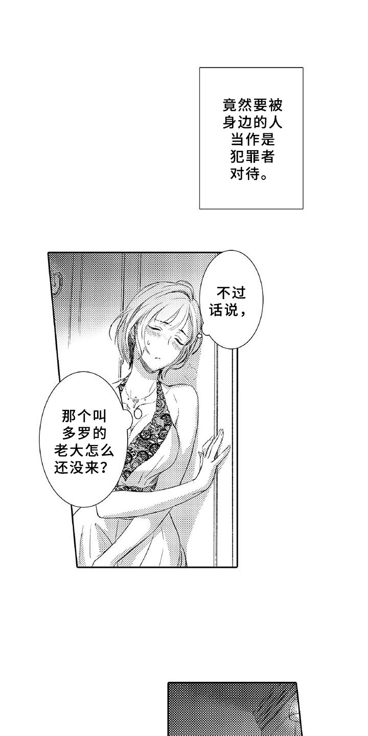 黑道特种兵漫画,第1章：求救2图