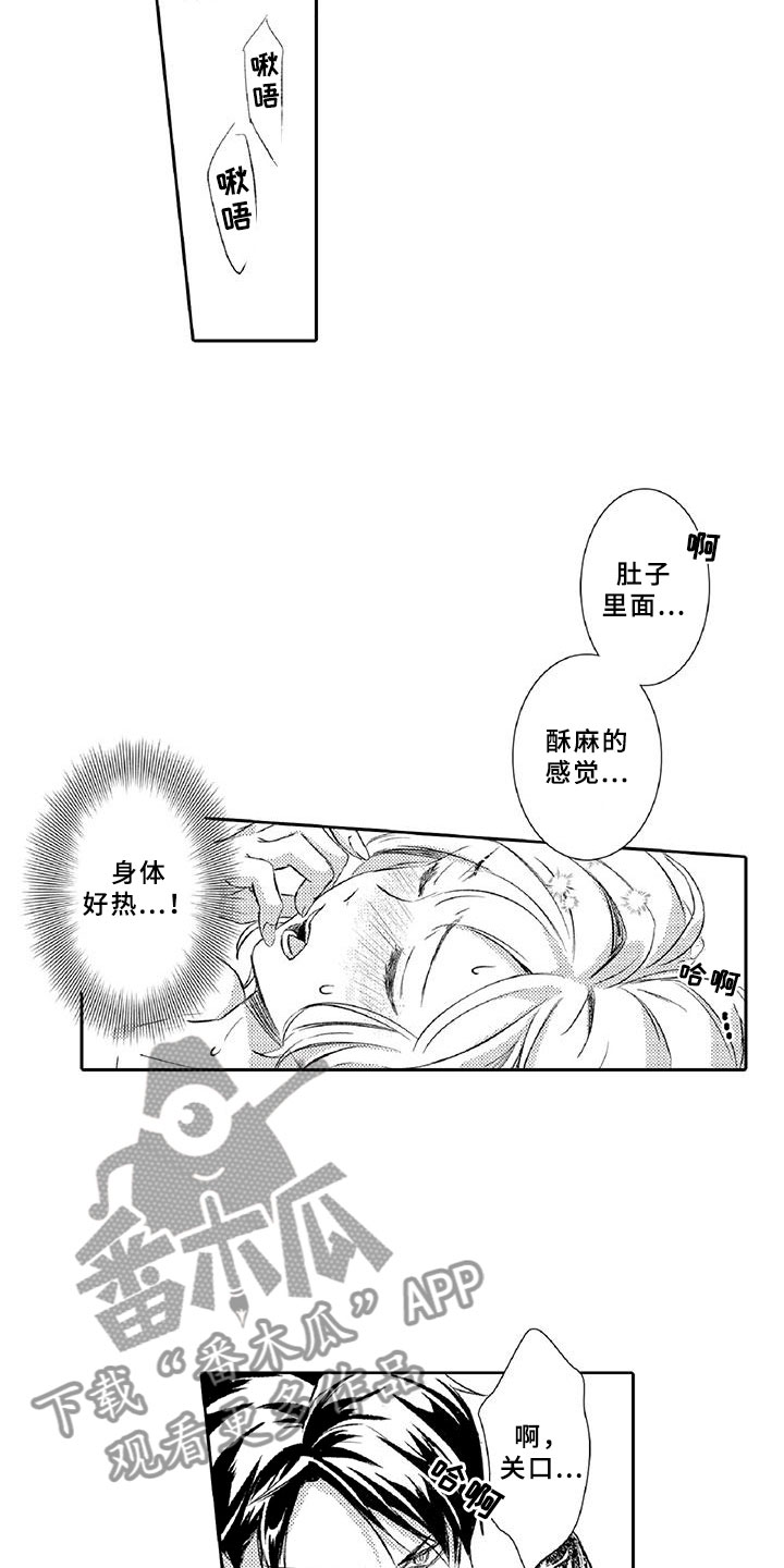 黑道恋人漫画,第15章：可疑2图