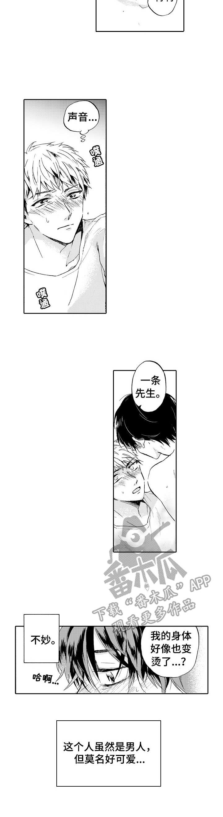 looking eyes超自然研究漫画,第2章：不妙2图