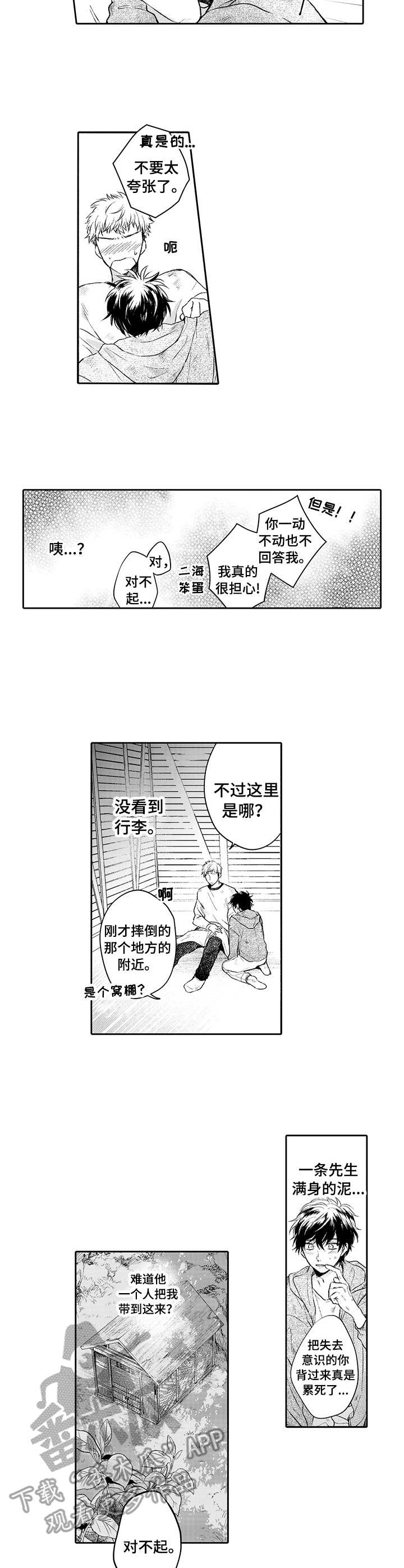 超自然研究漫画,第13章：心意2图