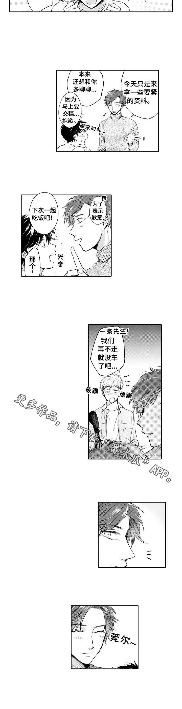 超自然研究学会漫画,第9章：莫名生气2图