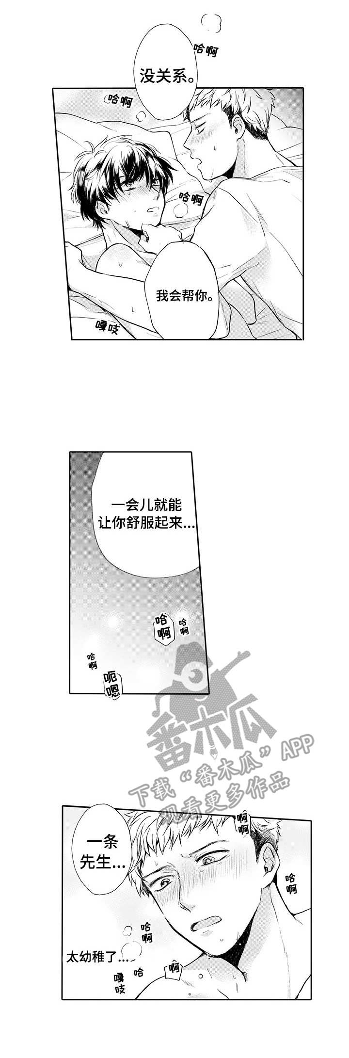 超自然研究者漫画,第8章：编辑部1图