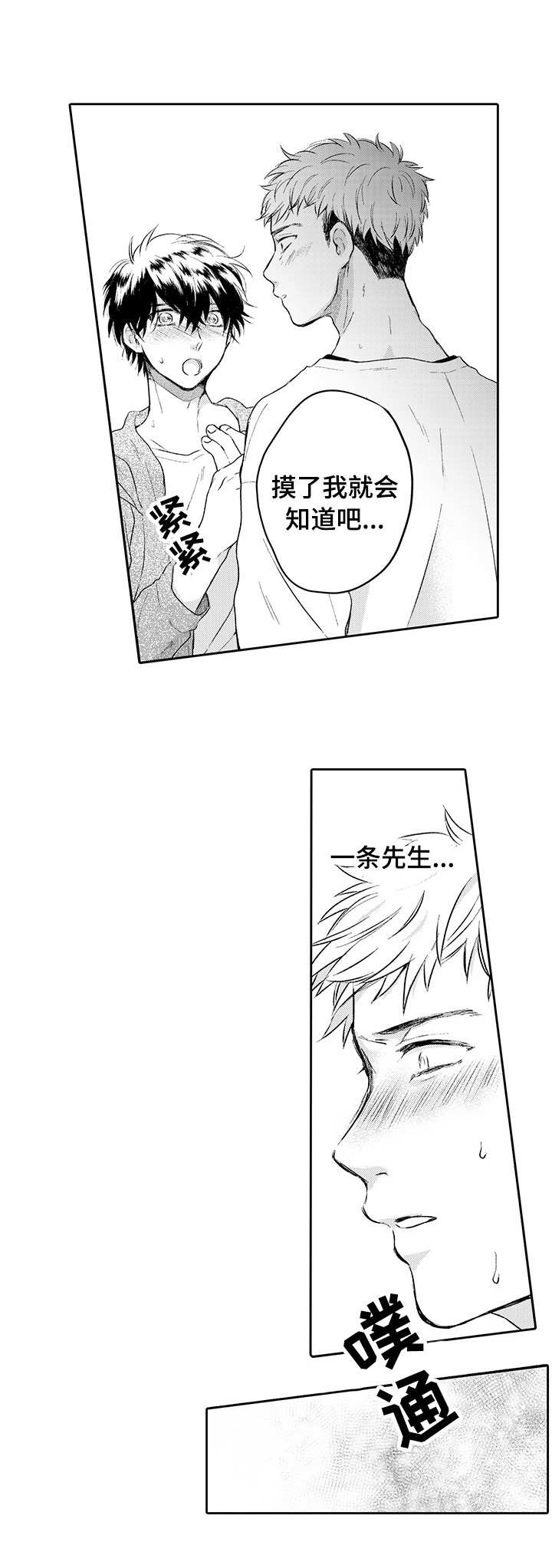 超自然研究安全调查749漫画,第14章：紧张2图