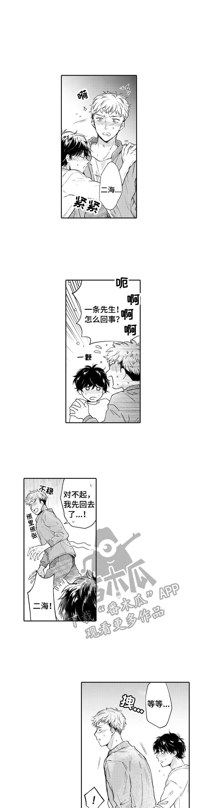 超自然研究所电视剧漫画,第11章：取材旅行1图