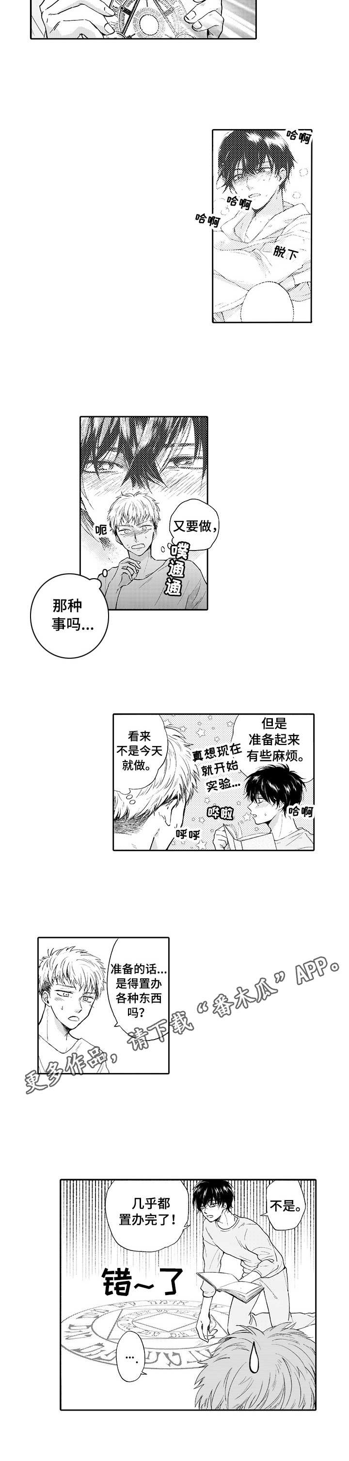 超自然研究基地漫画,第3章：助手1图