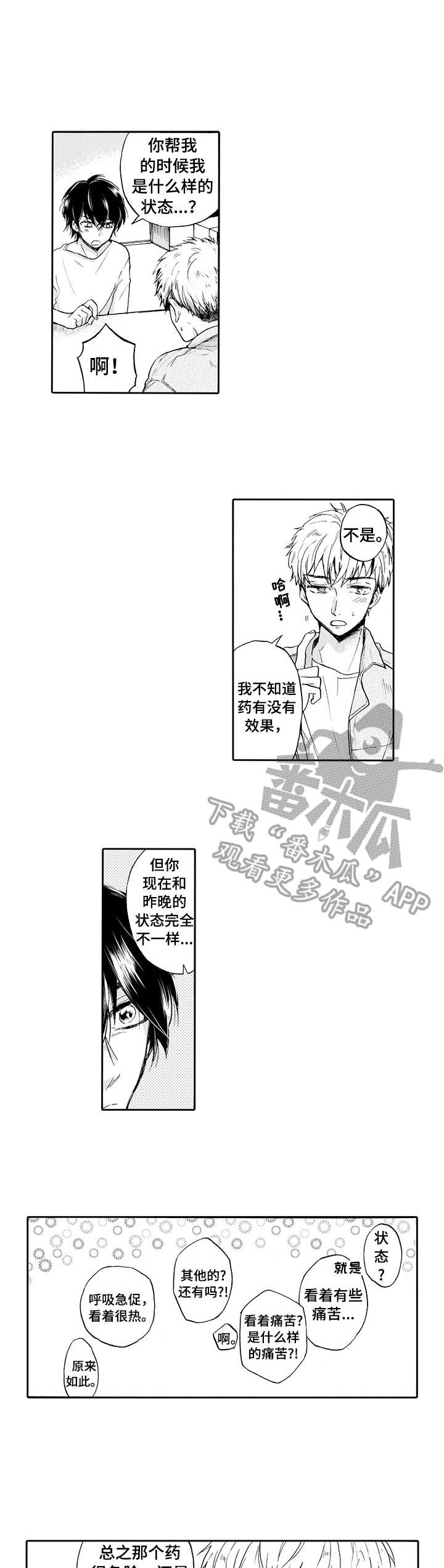 超自然研究安全调查749漫画,第3章：助手1图