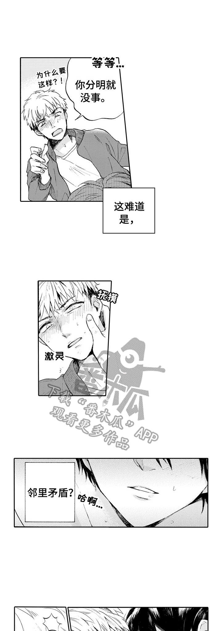 looking eyes超自然研究漫画,第2章：不妙1图