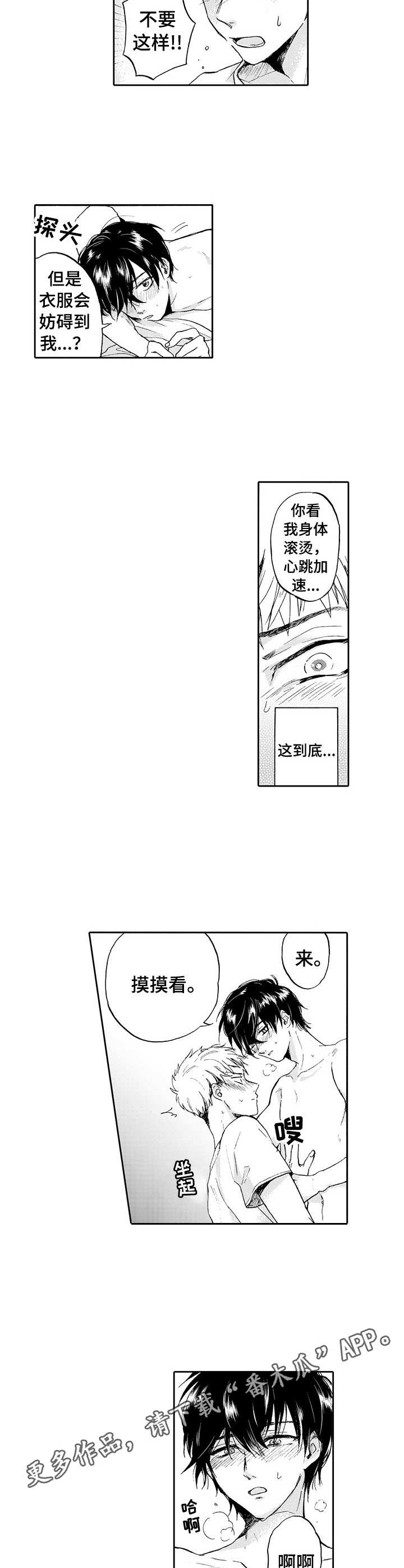 looking eyes超自然研究漫画,第2章：不妙1图