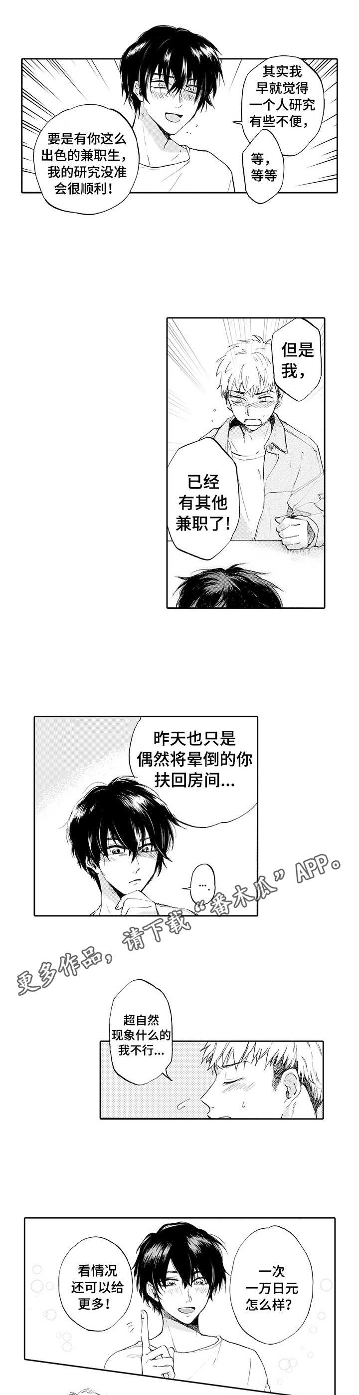 超自然研究小队漫画,第3章：助手1图