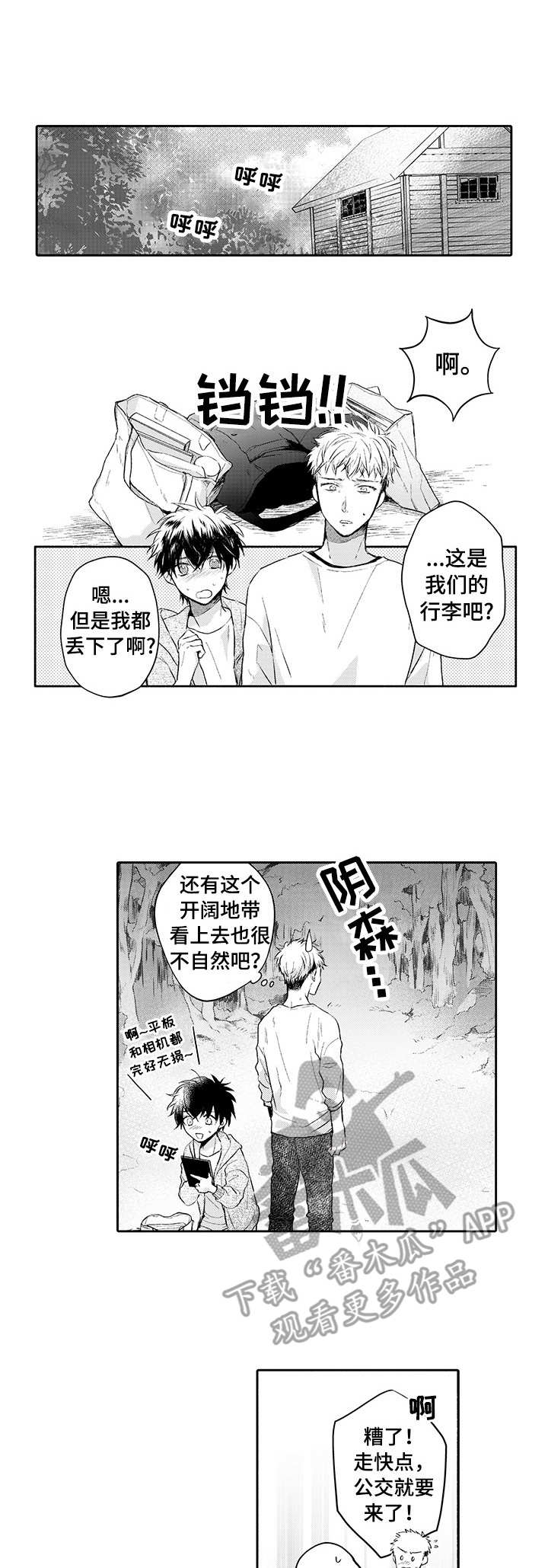 超自然研究漫画,第16章：恋人（完结）1图