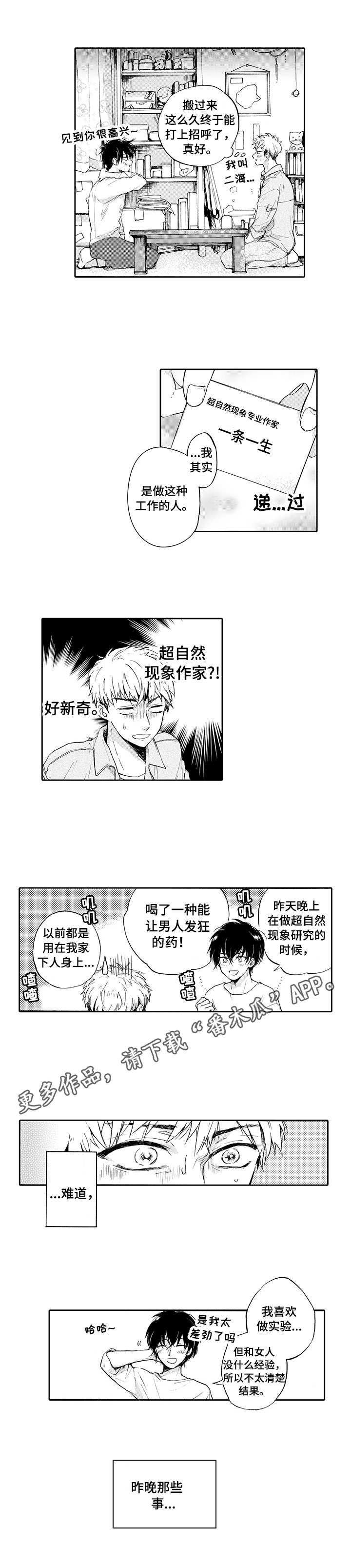 超自然研究部部长漫画,第2章：不妙1图