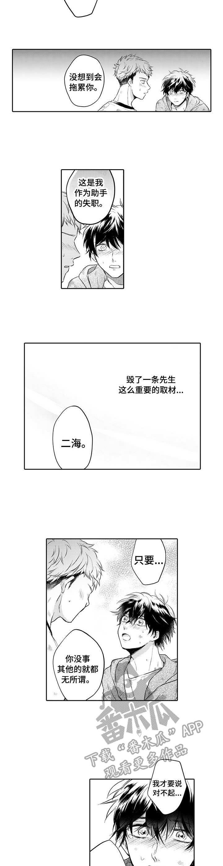 超自然研究所所长是真的吗漫画,第13章：心意1图