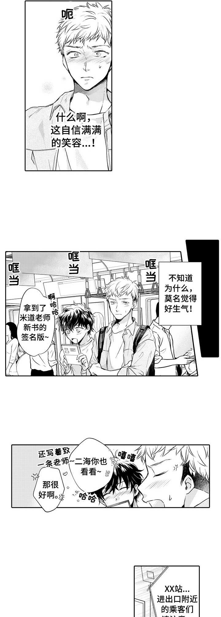 超自然研究调查漫画,第9章：莫名生气1图