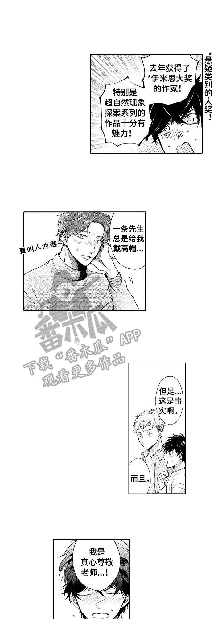 超自然研究调查漫画,第9章：莫名生气2图