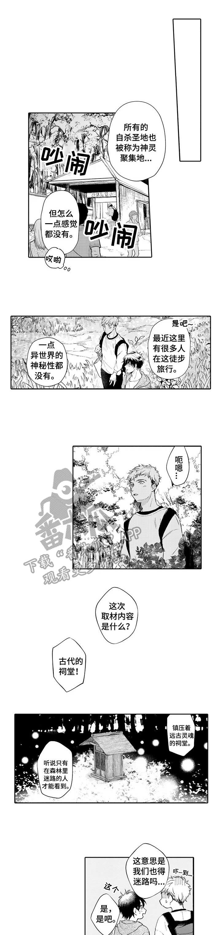 超自然研究调查漫画,第12章：树海1图