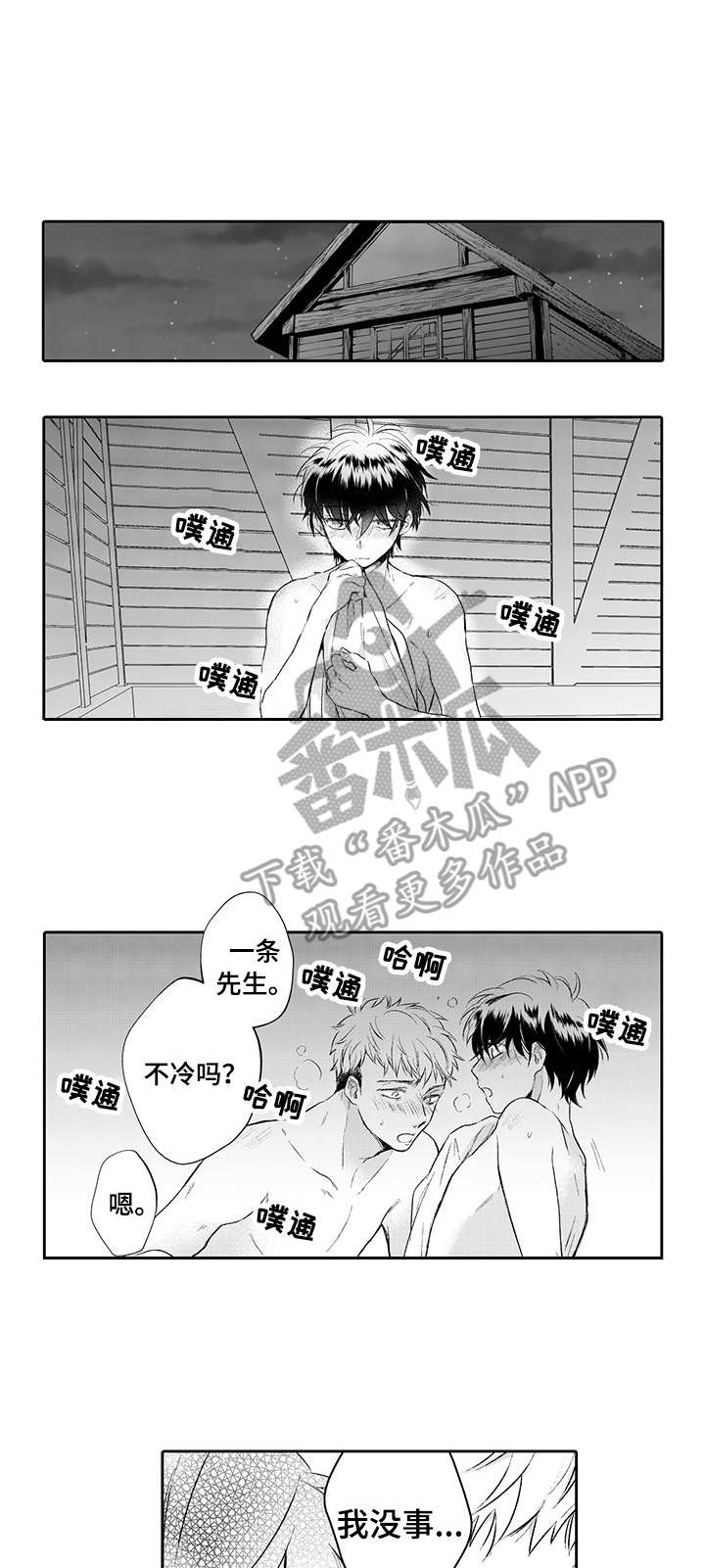 超自然研究安全调查749漫画,第14章：紧张1图