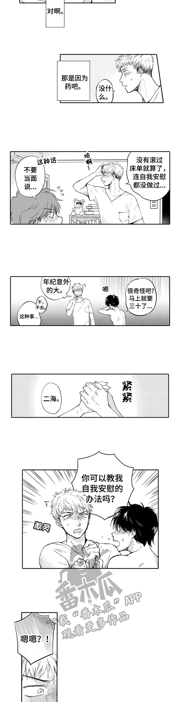 超自然研究小组漫画,第4章：前置条件1图